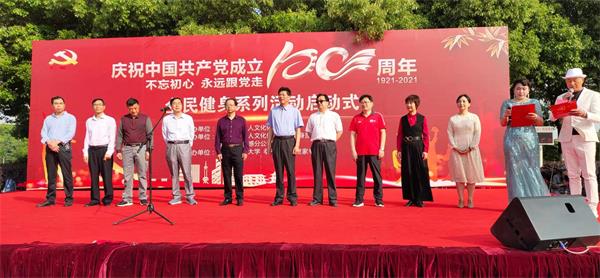 美高梅游戏官网娱乐举办“庆祝中国共产党成立100周年全民健身系列活动启动式”